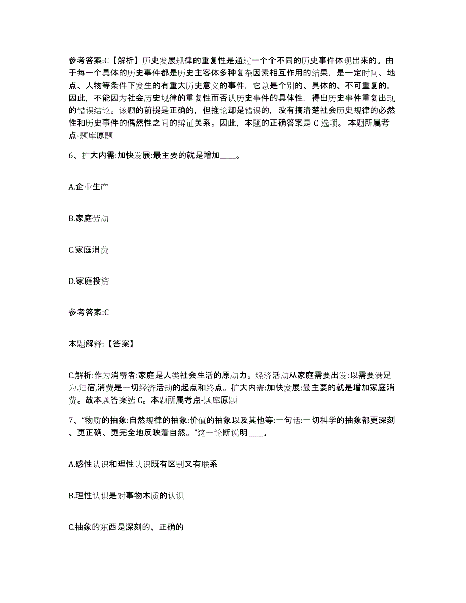 备考2025辽宁省锦州市北镇市事业单位公开招聘押题练习试题B卷含答案_第4页