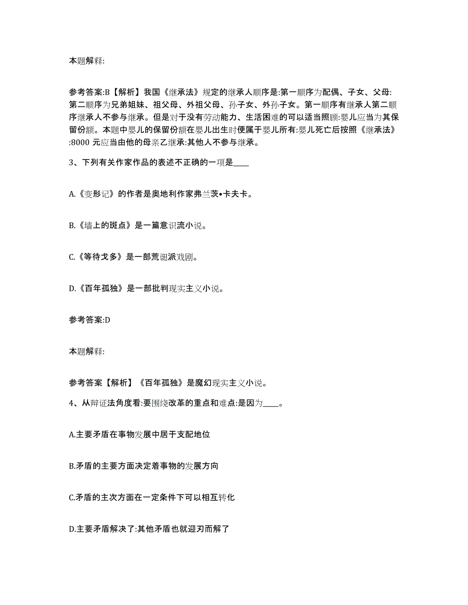 备考2025重庆市双桥区事业单位公开招聘考试题库_第2页