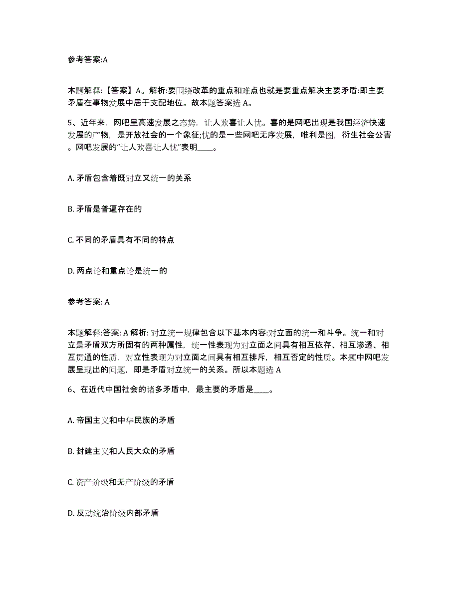 备考2025重庆市双桥区事业单位公开招聘考试题库_第3页