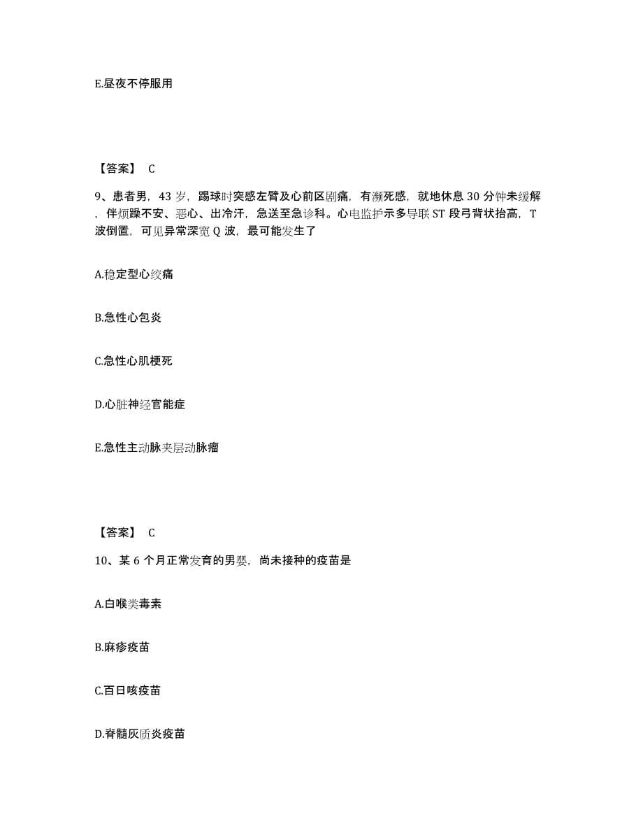 备考2025福建省福州市西湖健民医院执业护士资格考试每日一练试卷B卷含答案_第5页