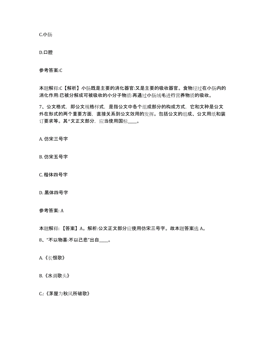 备考2025辽宁省沈阳市辽中县事业单位公开招聘通关题库(附答案)_第4页