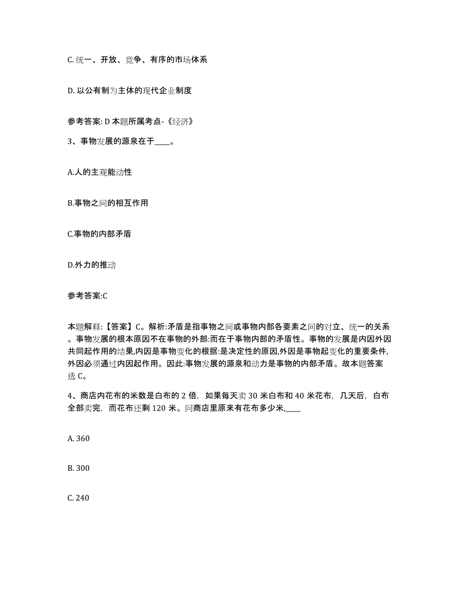 备考2025陕西省延安市宝塔区事业单位公开招聘真题练习试卷B卷附答案_第2页