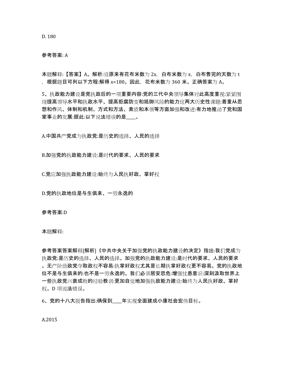 备考2025陕西省延安市宝塔区事业单位公开招聘真题练习试卷B卷附答案_第3页