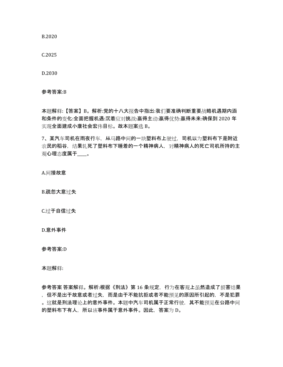 备考2025陕西省延安市宝塔区事业单位公开招聘真题练习试卷B卷附答案_第4页