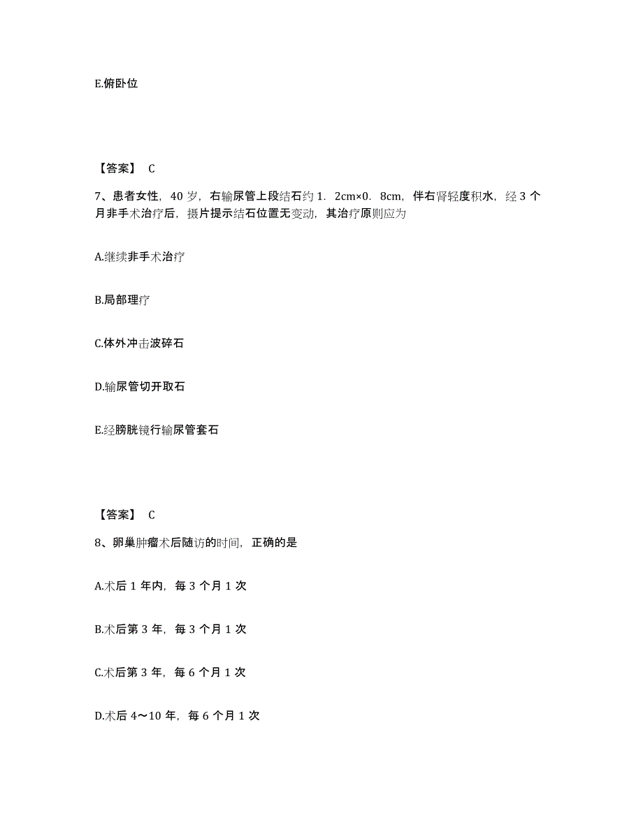 备考2025贵州省六盘水市水城矿务局二塘医院执业护士资格考试考前冲刺试卷B卷含答案_第4页