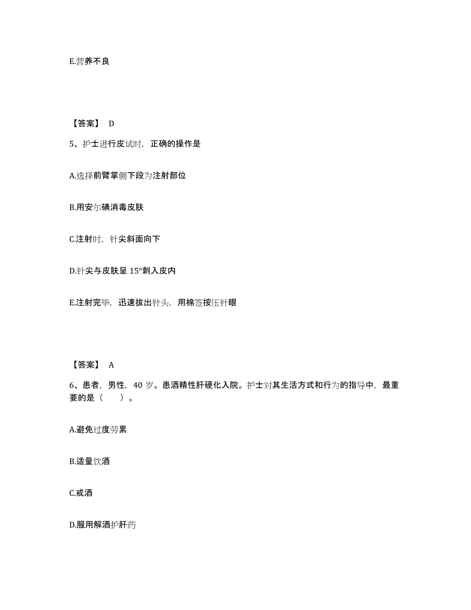 备考2025辽宁省抚顺市中医院执业护士资格考试考前自测题及答案_第3页