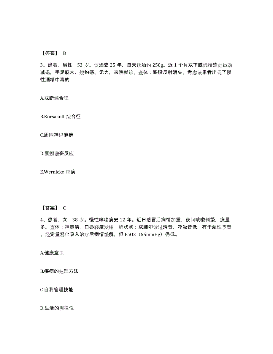 备考2025贵州省盘县盘江矿务局火铺矿医院执业护士资格考试模拟题库及答案_第2页