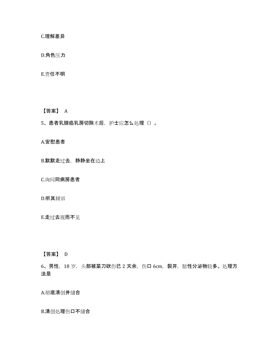 备考2025辽宁省大连市第二人民医院大连市中西医结合医院大连市骨科医院执业护士资格考试通关提分题库(考点梳理)_第3页