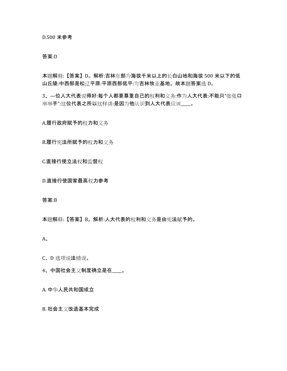 备考2025江西省抚州市东乡县政府雇员招考聘用押题练习试卷B卷附答案_第2页