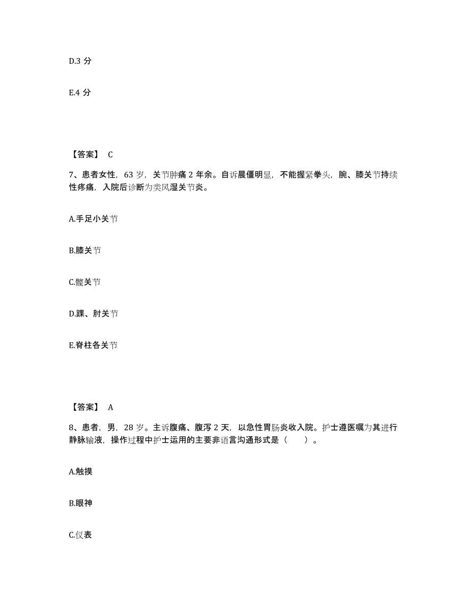 备考2025辽宁省大连市大连医科大学附属第三医院执业护士资格考试模拟考试试卷B卷含答案_第4页