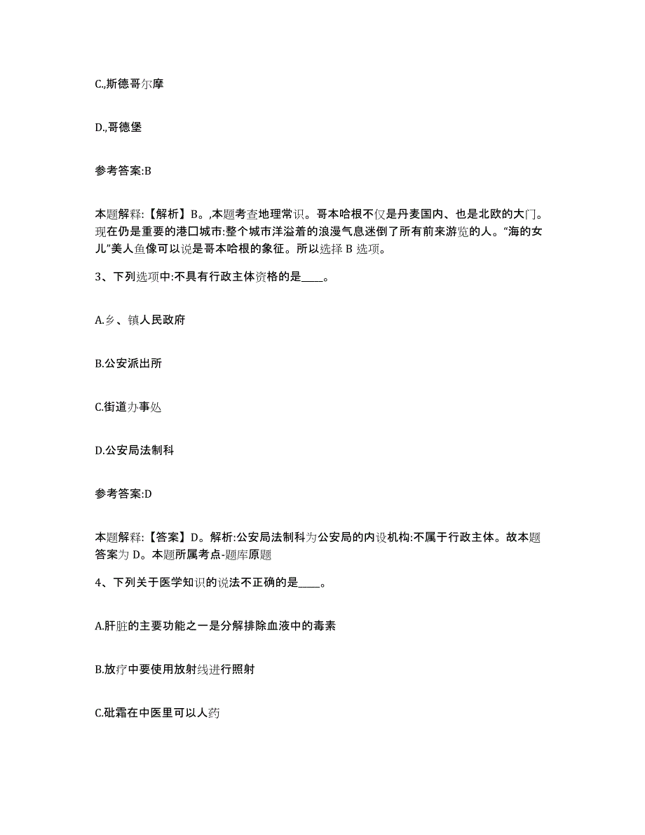 备考2025河南省南阳市卧龙区事业单位公开招聘押题练习试题A卷含答案_第2页