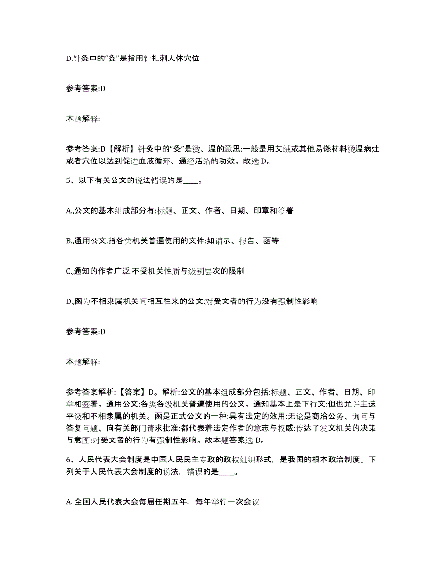 备考2025河南省南阳市卧龙区事业单位公开招聘押题练习试题A卷含答案_第3页