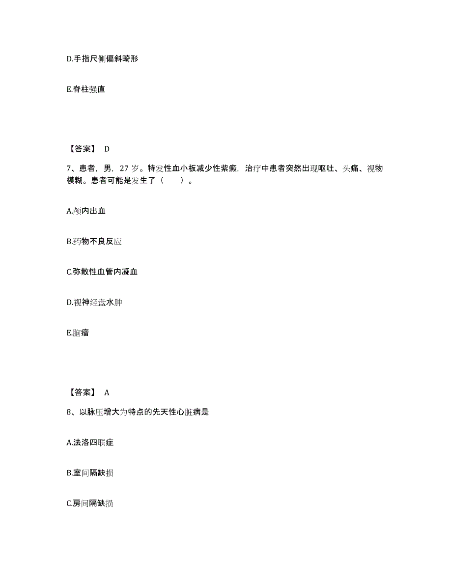 备考2025辽宁省义县公费医院执业护士资格考试题库综合试卷B卷附答案_第4页