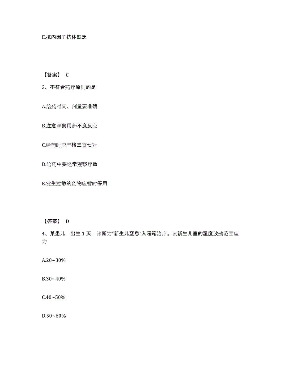 备考2025贵州省罗甸县中医院执业护士资格考试综合练习试卷B卷附答案_第2页