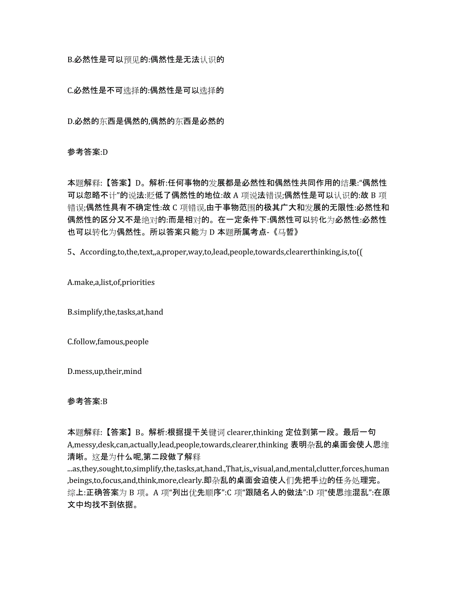 备考2025辽宁省辽阳市宏伟区事业单位公开招聘自我提分评估(附答案)_第3页