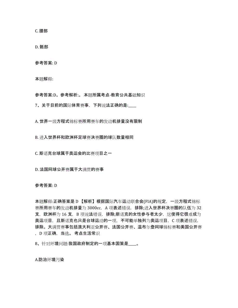 备考2025贵州省黔南布依族苗族自治州荔波县事业单位公开招聘通关试题库(有答案)_第4页