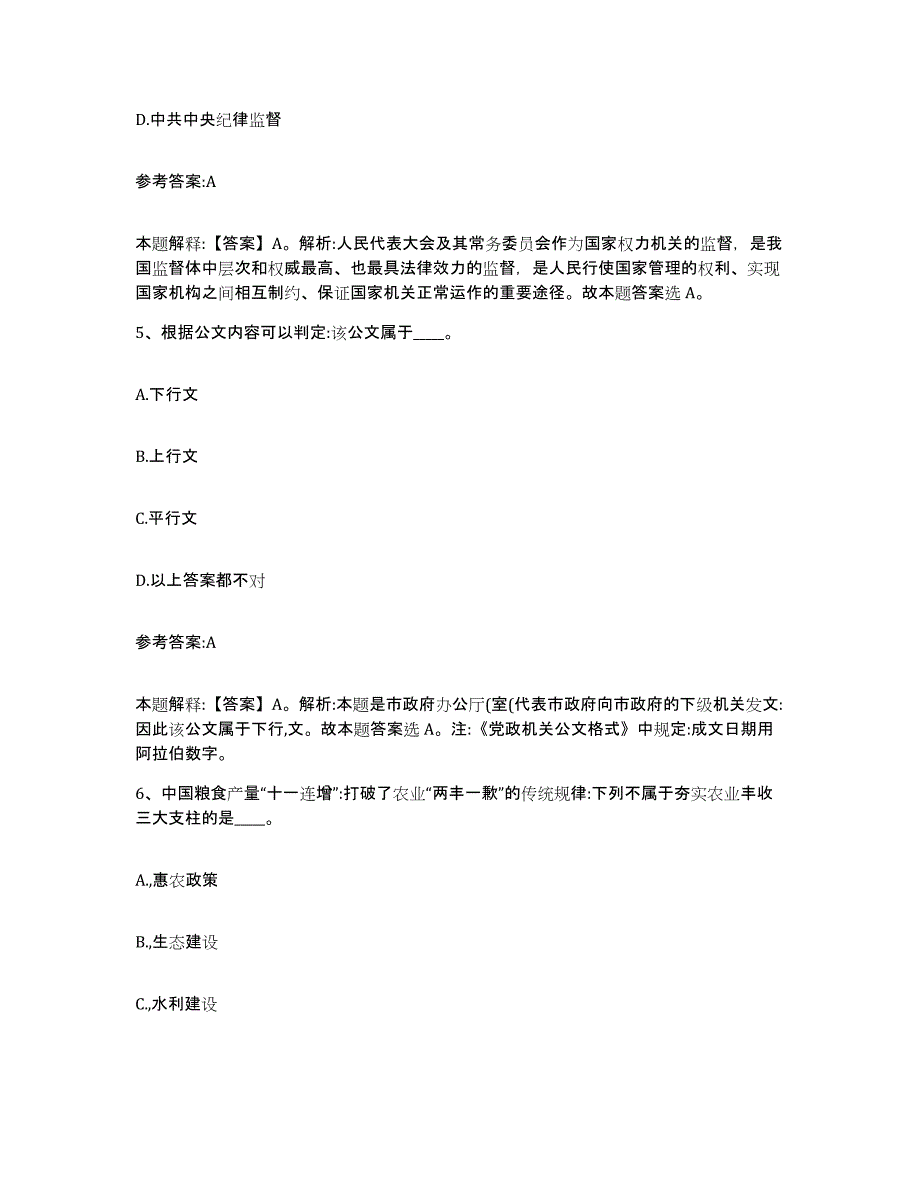 备考2025黑龙江省哈尔滨市道外区事业单位公开招聘题库检测试卷B卷附答案_第3页