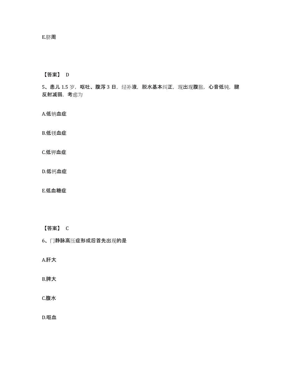 备考2025贵州省凯里市电子工业部四一八医院执业护士资格考试模拟考试试卷A卷含答案_第3页