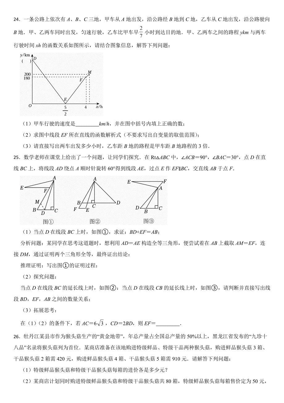 黑龙江省牡丹江市2024年中考数学试卷【附真题答案】_第5页