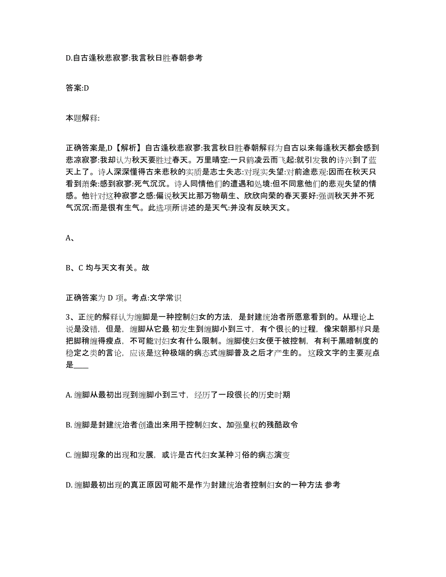 备考2025四川省甘孜藏族自治州九龙县政府雇员招考聘用考前冲刺模拟试卷B卷含答案_第2页