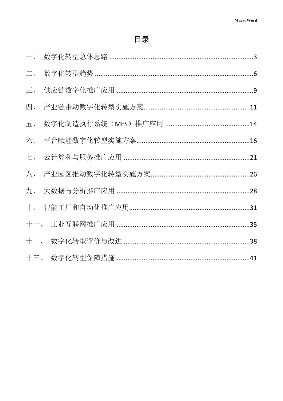 分析仪器项目数字化转型方案_第2页