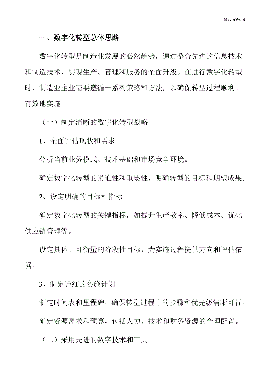 分析仪器项目数字化转型方案_第3页