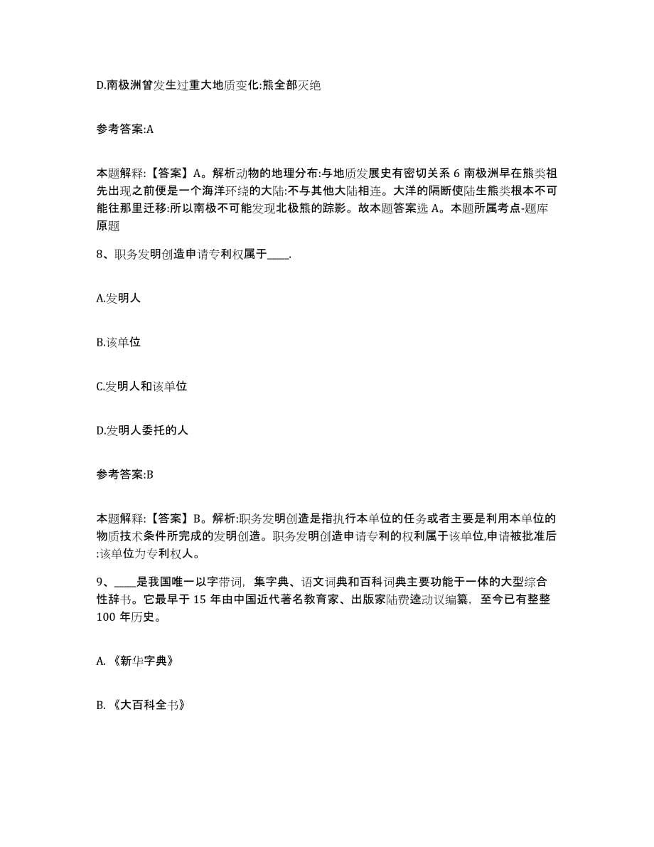 备考2025湖南省湘西土家族苗族自治州吉首市事业单位公开招聘考前冲刺试卷A卷含答案_第5页