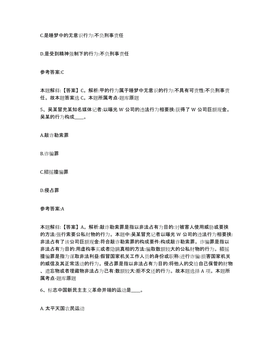 备考2025辽宁省阜新市彰武县事业单位公开招聘题库及答案_第3页