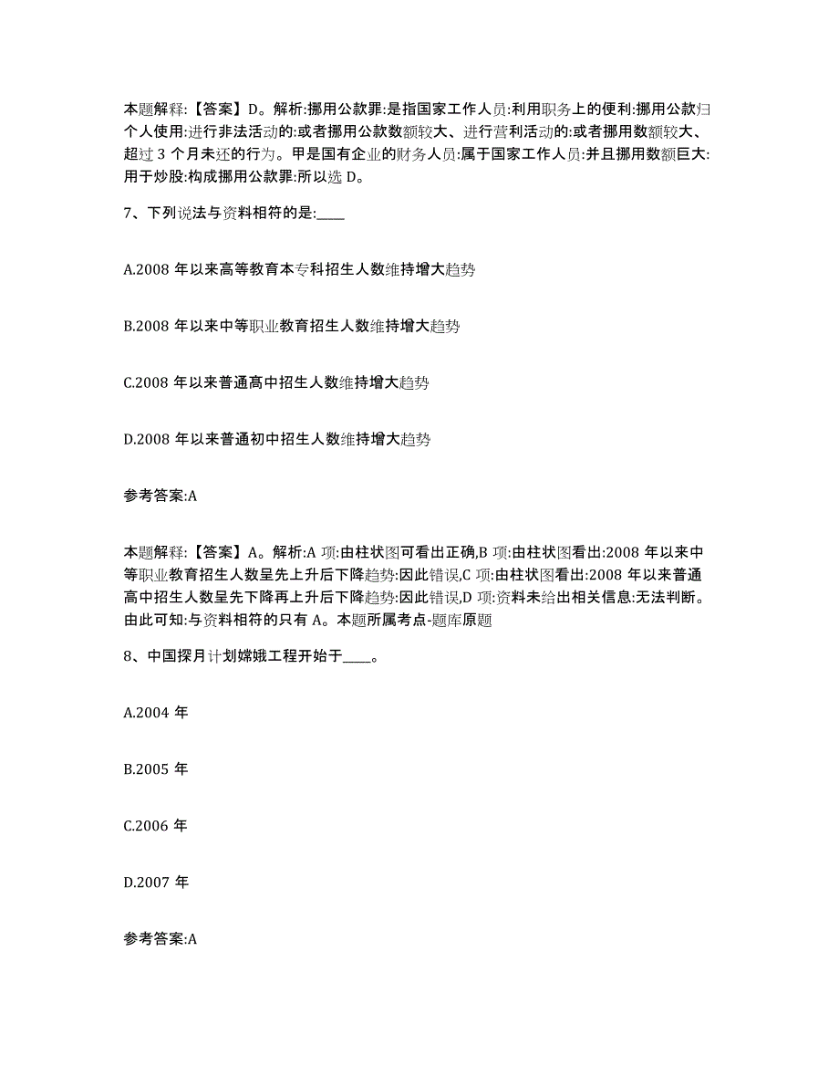 备考2025陕西省商洛市事业单位公开招聘自我提分评估(附答案)_第4页