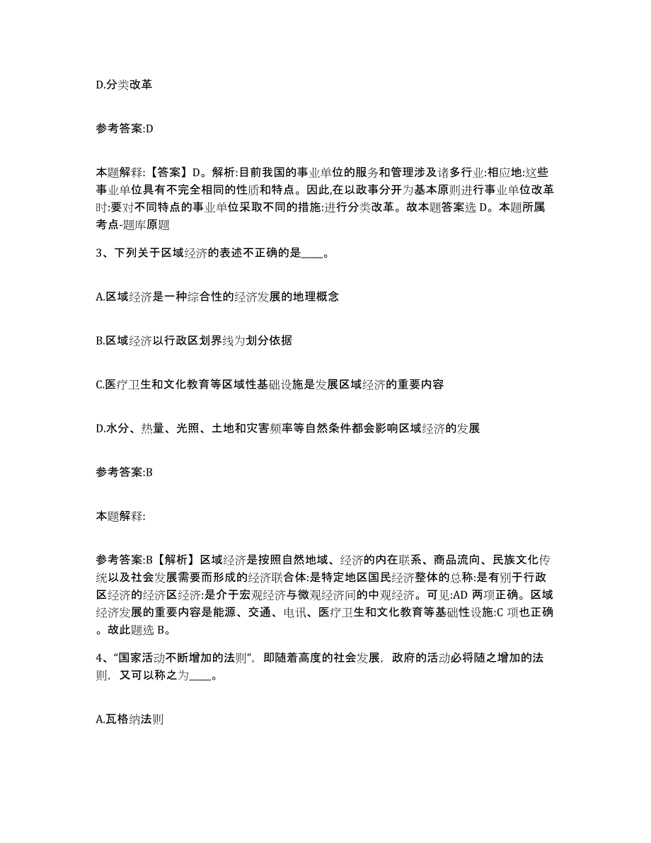 备考2025湖南省湘西土家族苗族自治州花垣县事业单位公开招聘模拟题库及答案_第2页