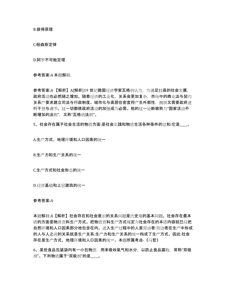 备考2025湖南省湘西土家族苗族自治州花垣县事业单位公开招聘模拟题库及答案_第3页