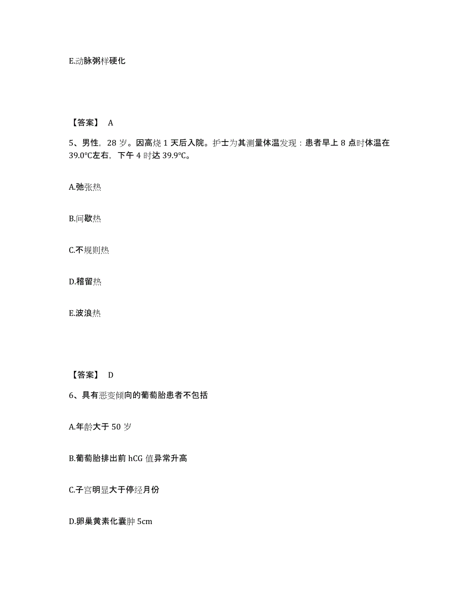 备考2025贵州省修文县中医院执业护士资格考试真题练习试卷A卷附答案_第3页