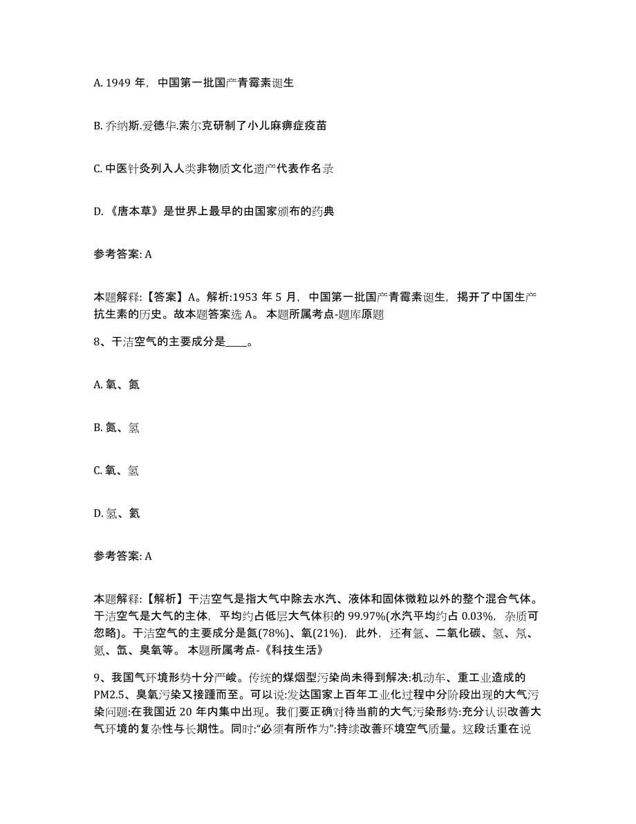 备考2025甘肃省平凉市静宁县事业单位公开招聘模拟考核试卷含答案_第5页