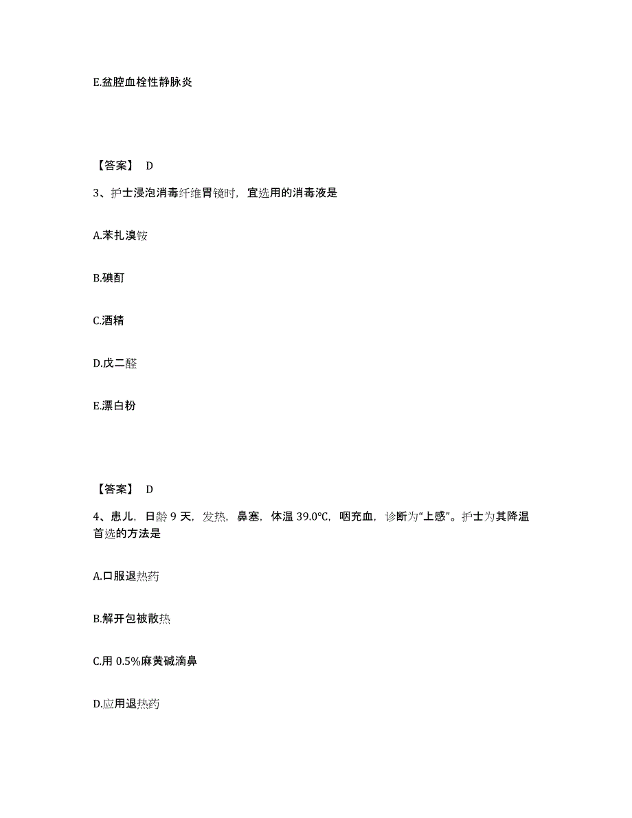 备考2025福建省长乐市中医院执业护士资格考试通关题库(附带答案)_第2页