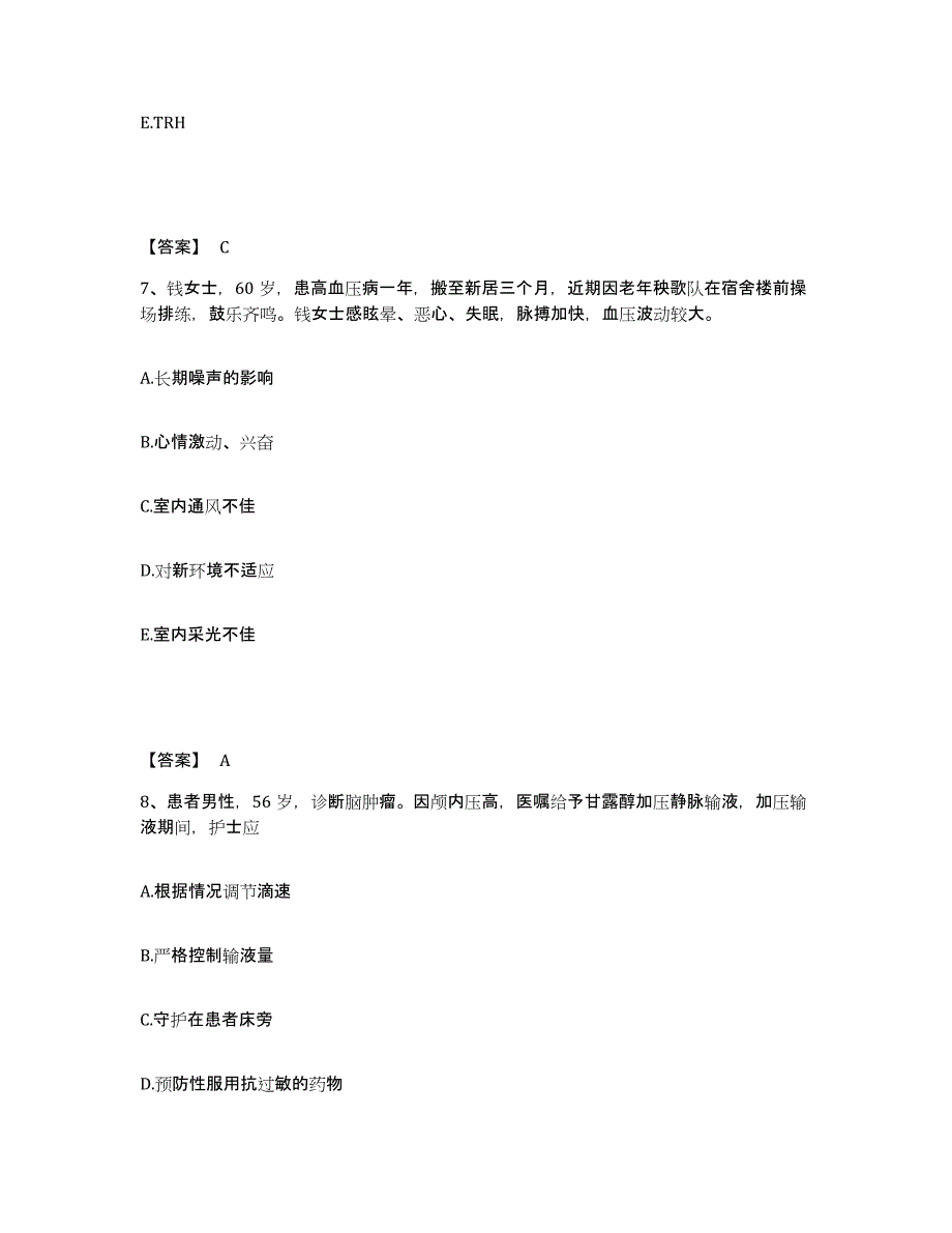 备考2025贵州省都匀市黔南州精神病医院执业护士资格考试每日一练试卷A卷含答案_第4页