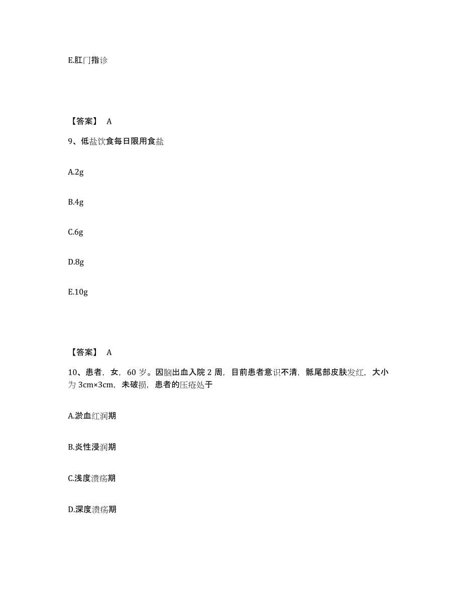 备考2025辽宁省抚顺市钢铁公司职工医院执业护士资格考试考前冲刺模拟试卷B卷含答案_第5页