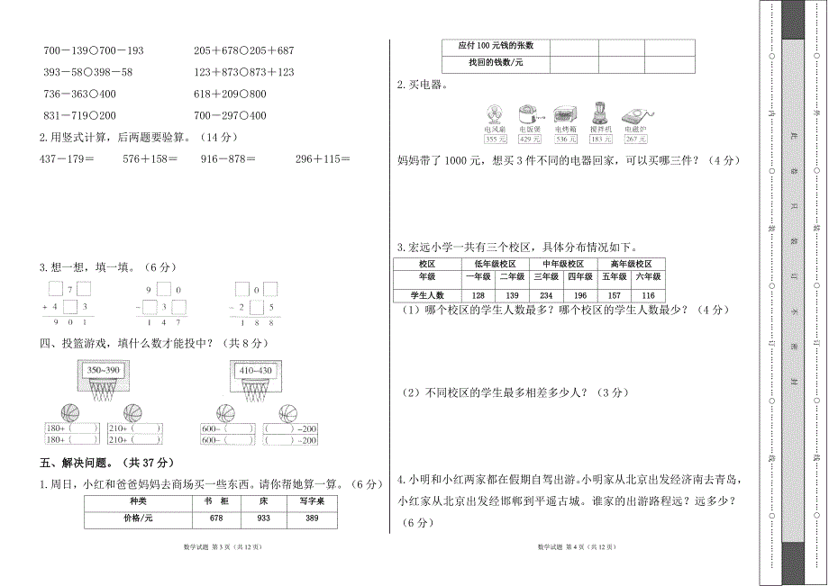 北师大版小学二年级数学下册第五单元《加与减》测试卷及答案（含两套题）1_第2页