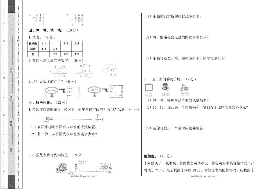 北师大版小学二年级数学下册第五单元《加与减》测试卷及答案（含两套题）1_第5页