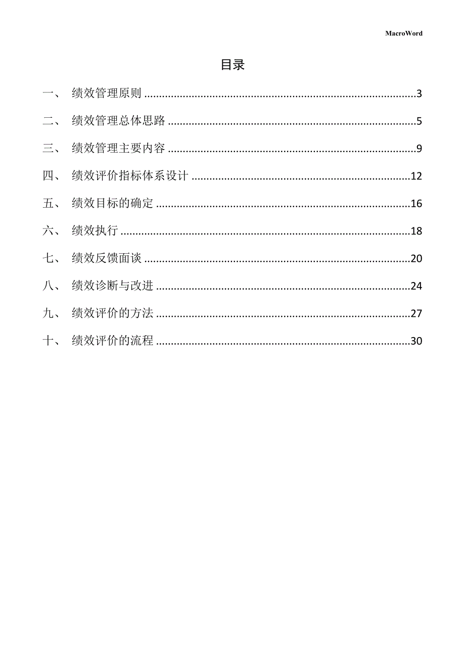 刀具、夹具项目绩效管理方案_第2页