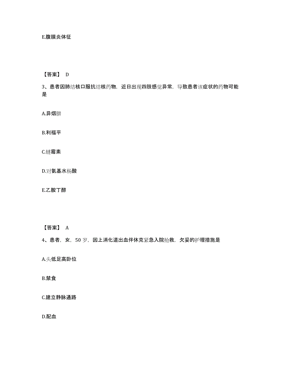 备考2025贵州省遵义市遵义医学院附属口腔医院执业护士资格考试通关题库(附带答案)_第2页