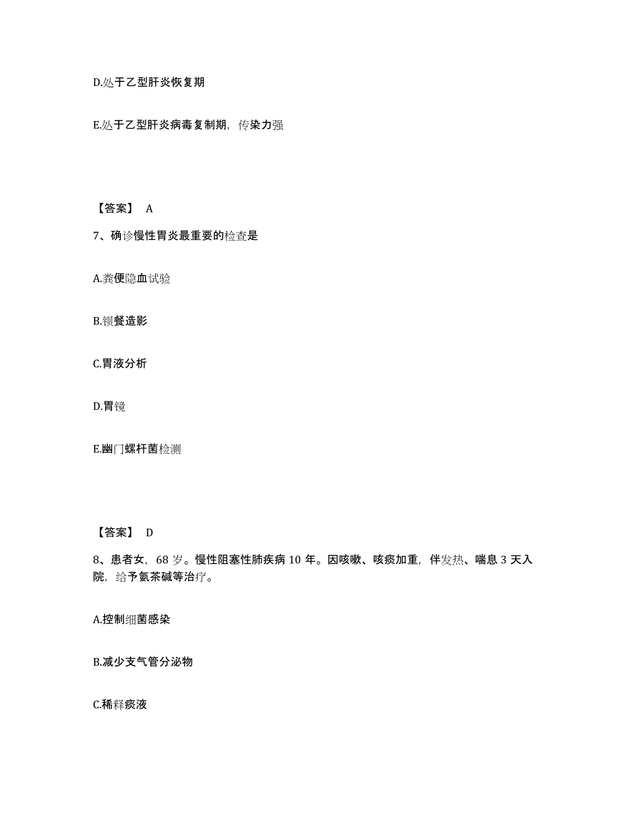 备考2025福建省福州市鼓楼康复医院执业护士资格考试能力检测试卷A卷附答案_第4页