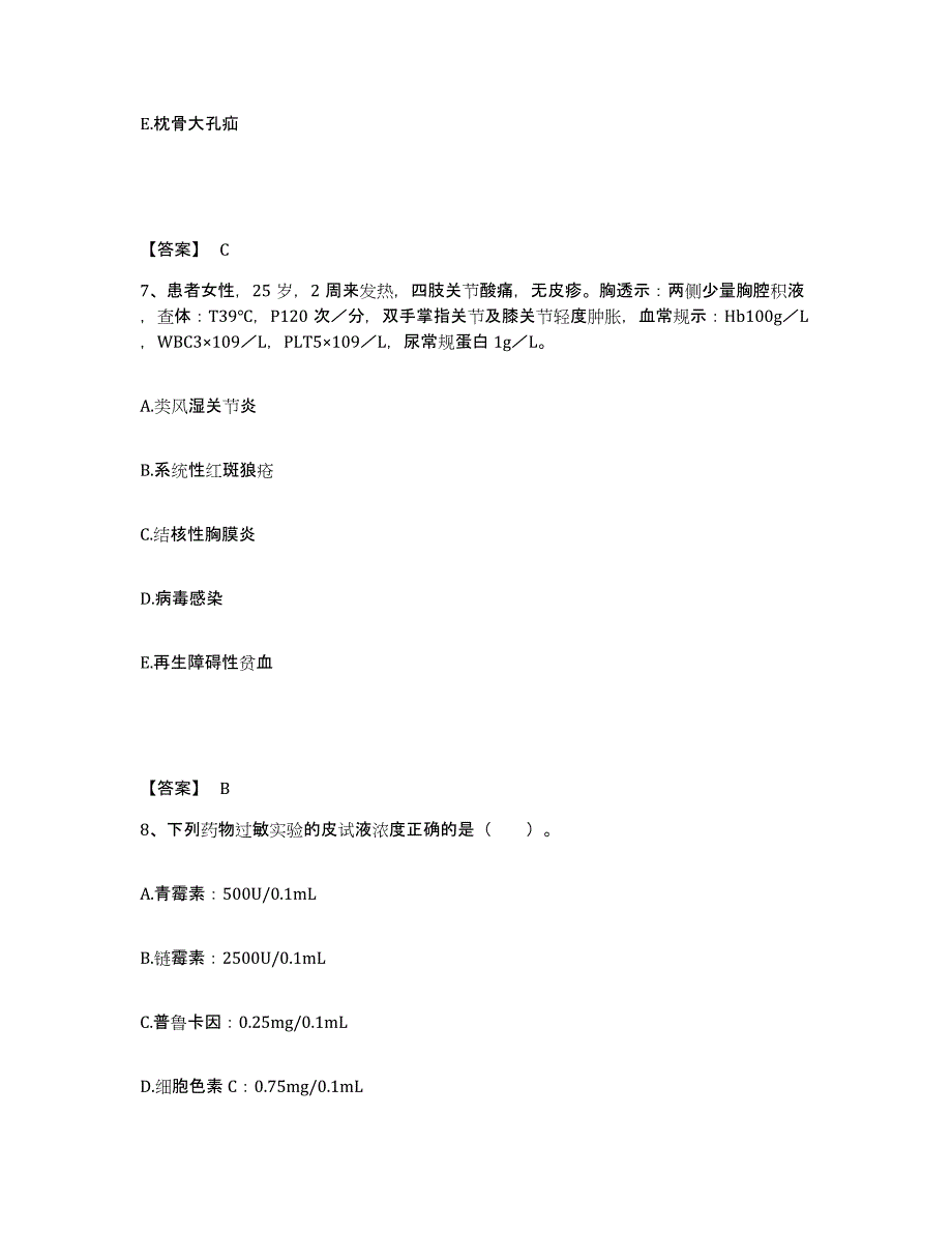 备考2025福建省连城县中医院执业护士资格考试全真模拟考试试卷A卷含答案_第4页