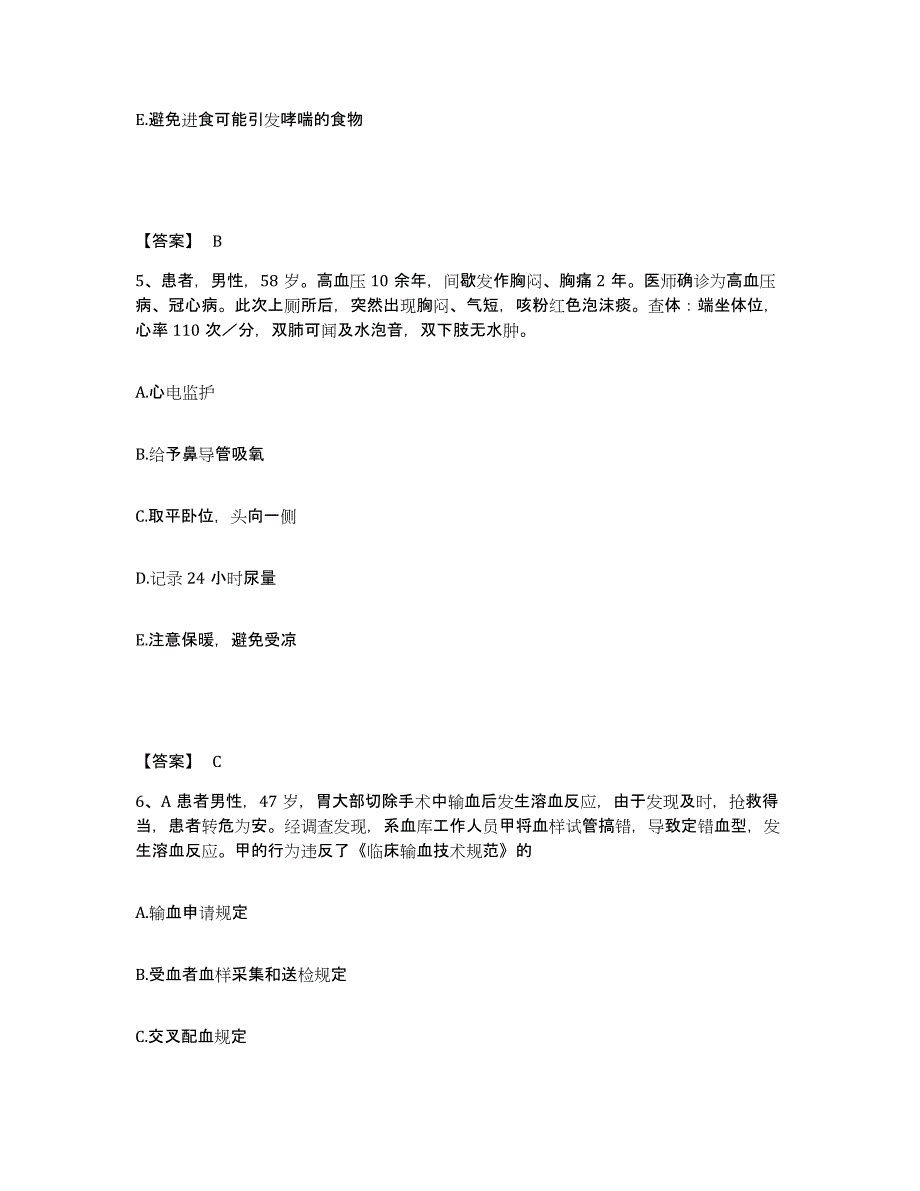 备考2025福建省闽清县中医院执业护士资格考试过关检测试卷A卷附答案_第3页