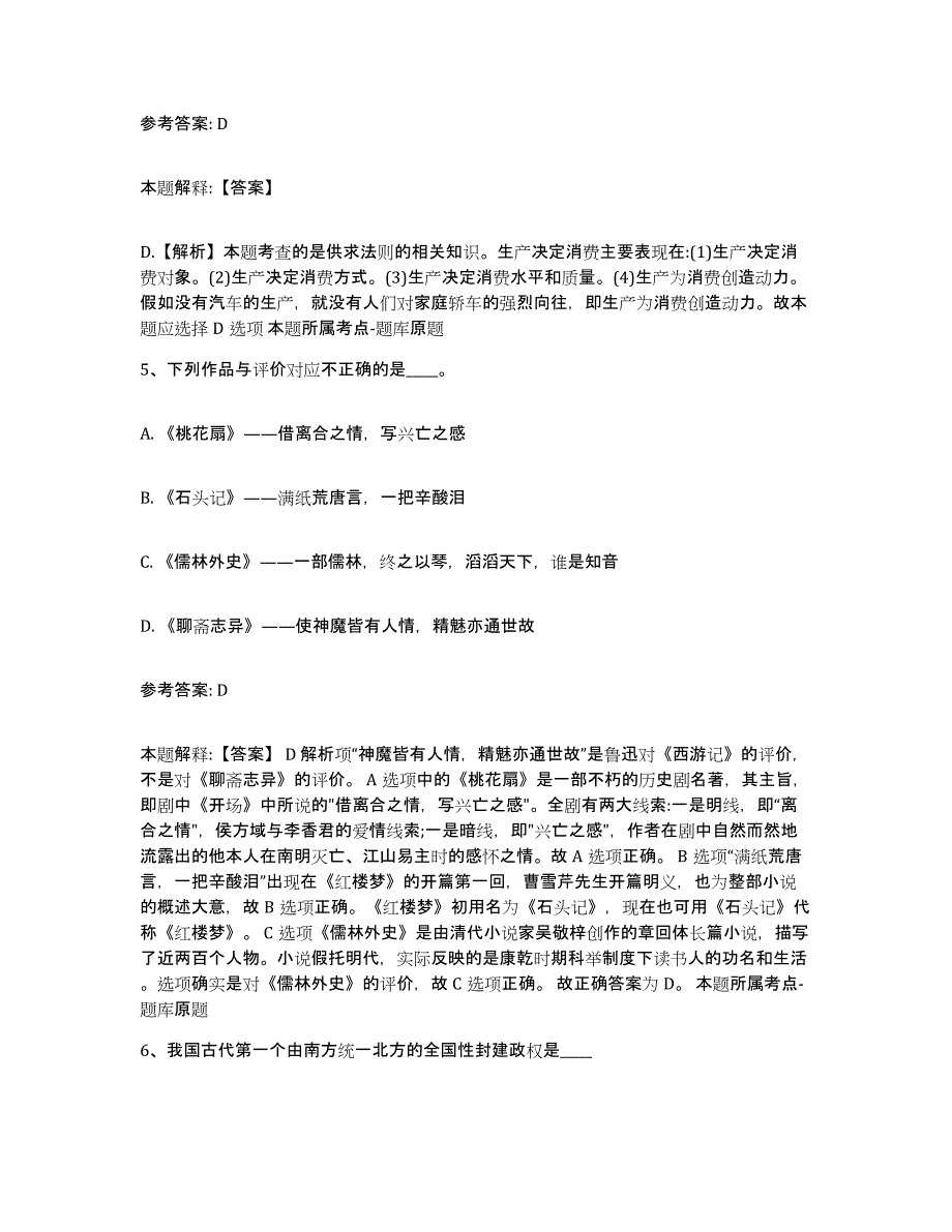 备考2025黑龙江省大兴安岭地区漠河县事业单位公开招聘高分通关题型题库附解析答案_第3页