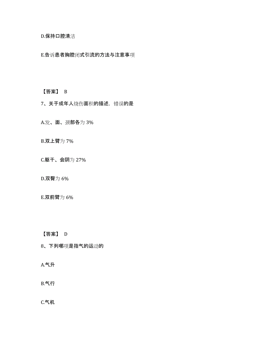 备考2025辽宁省兴城市第二人民医院执业护士资格考试题库及答案_第4页