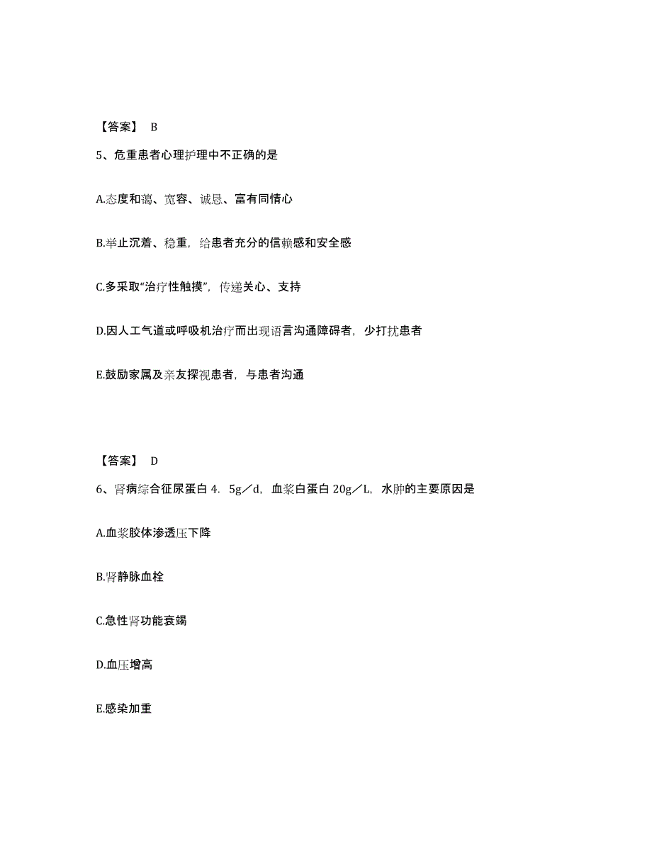 备考2025辽宁省庄河市光明山镇医院执业护士资格考试题库检测试卷A卷附答案_第3页