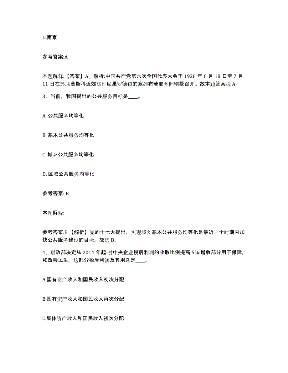 备考2025陕西省渭南市华县事业单位公开招聘试题及答案_第2页