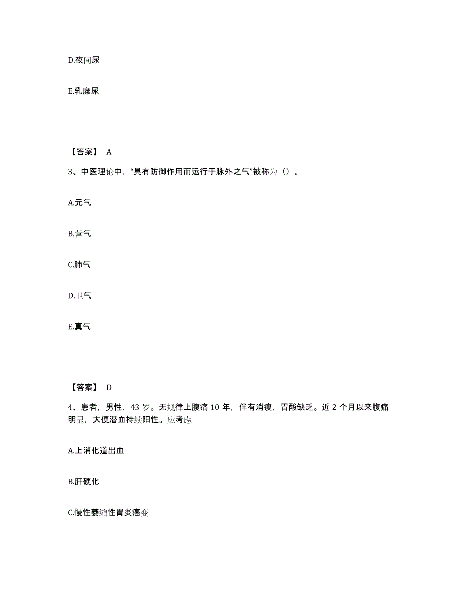 备考2025贵州省威宁县中医院执业护士资格考试过关检测试卷B卷附答案_第2页