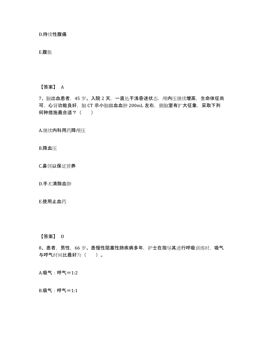 备考2025贵州省威宁县中医院执业护士资格考试过关检测试卷B卷附答案_第4页