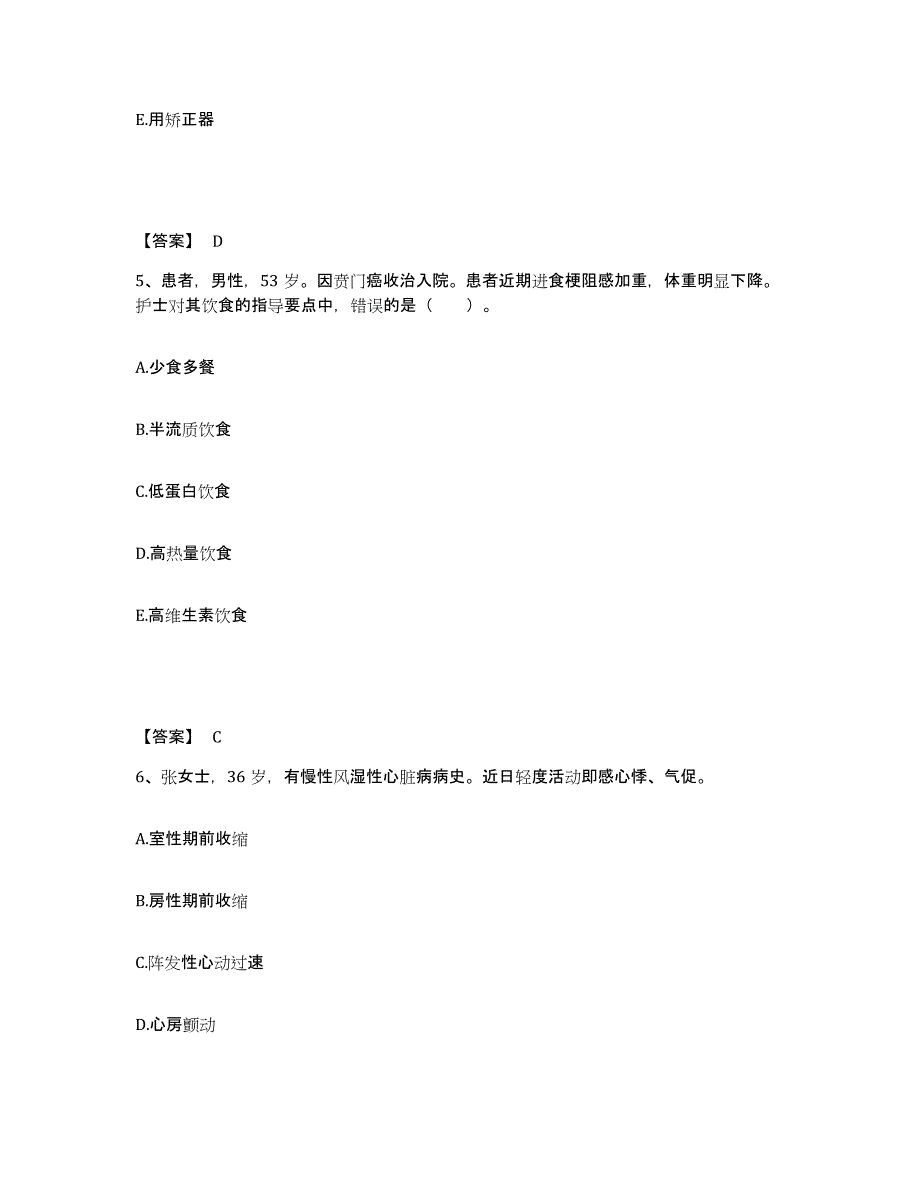 备考2025贵州省遵义市传染病院执业护士资格考试高分题库附答案_第3页